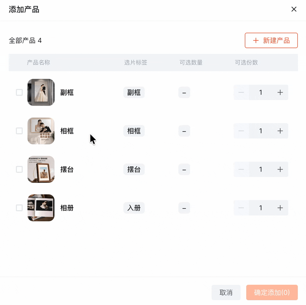 产品份数