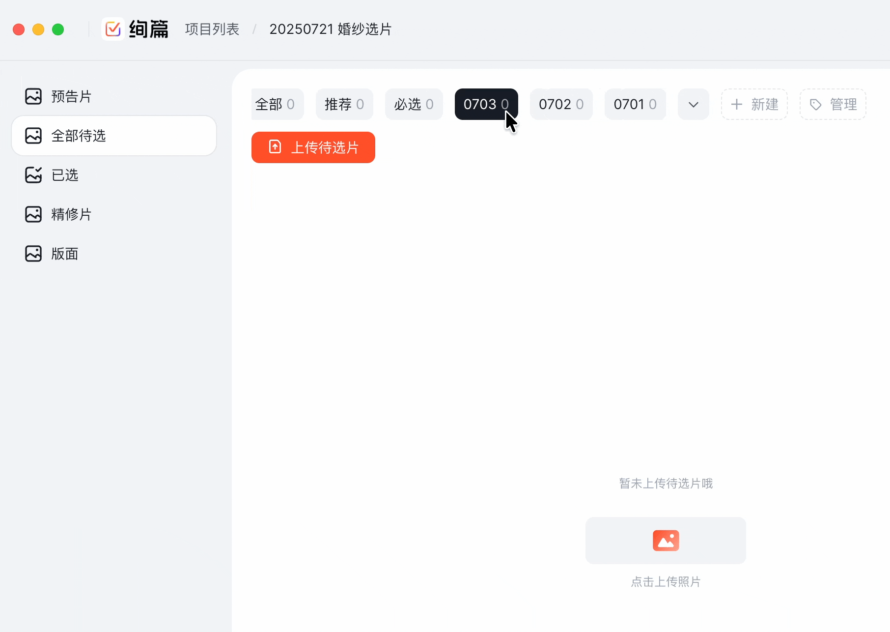 分组标签
