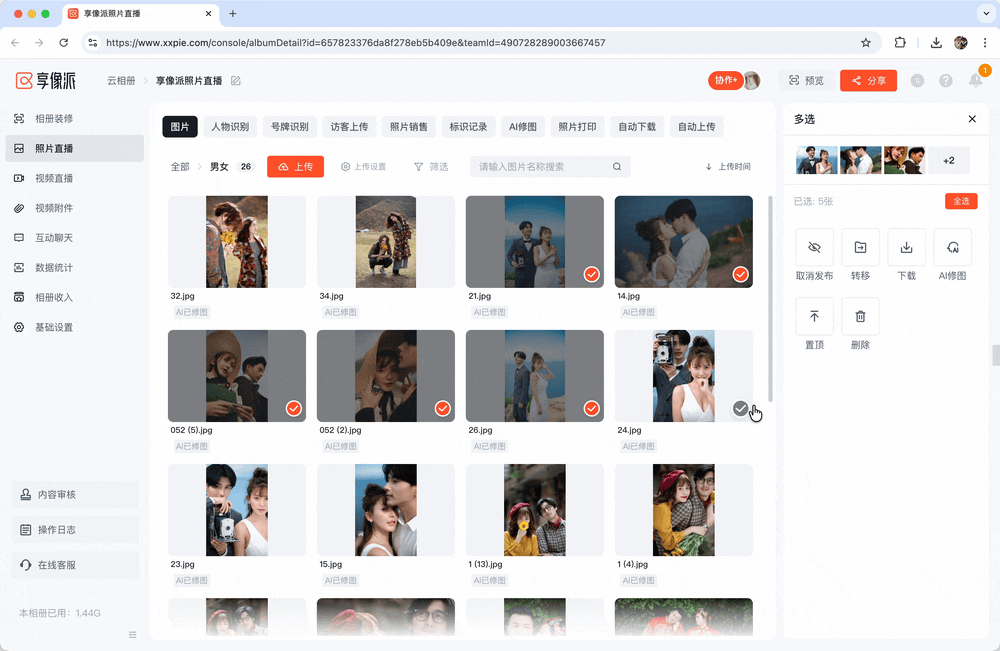 多张修图