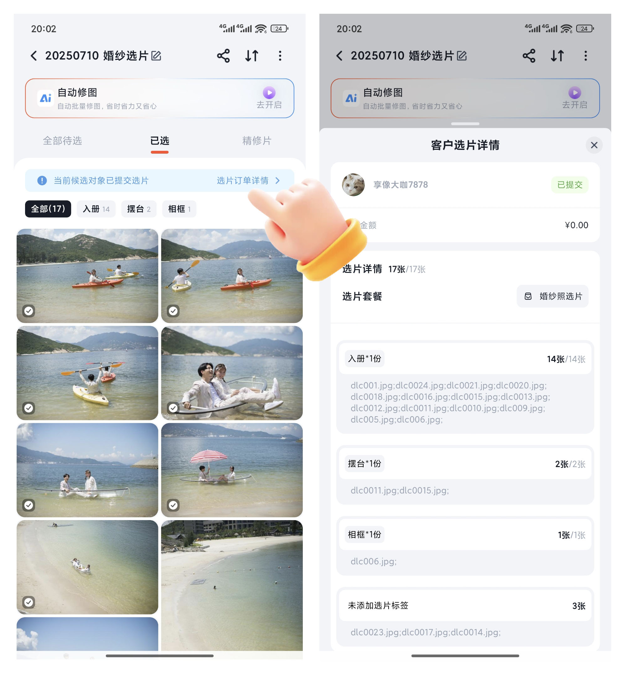 已选片