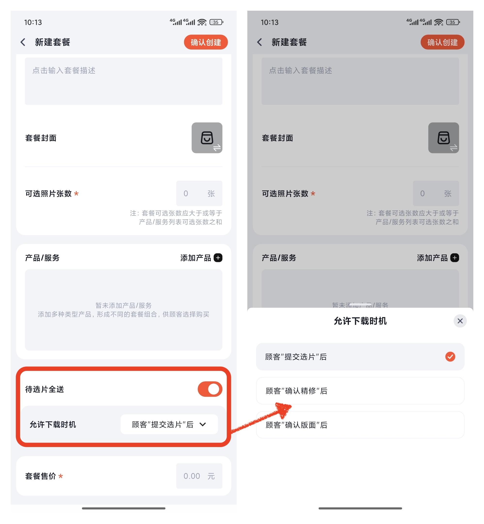 底片全送