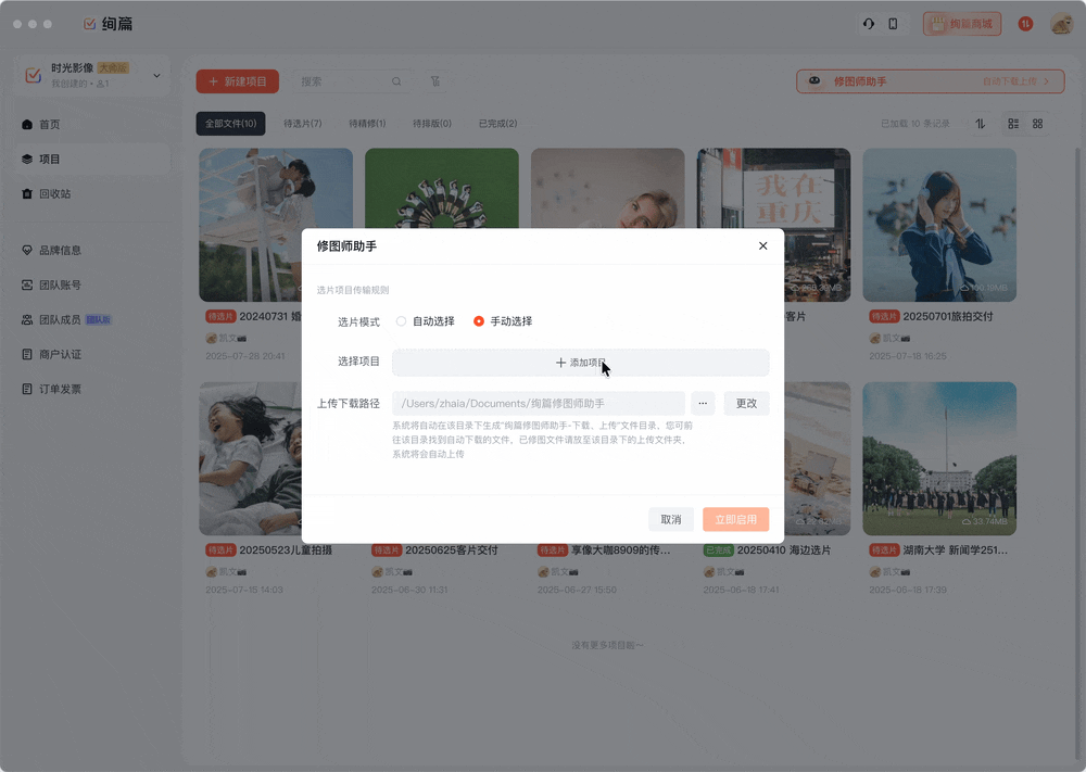 修图师助手手动选择