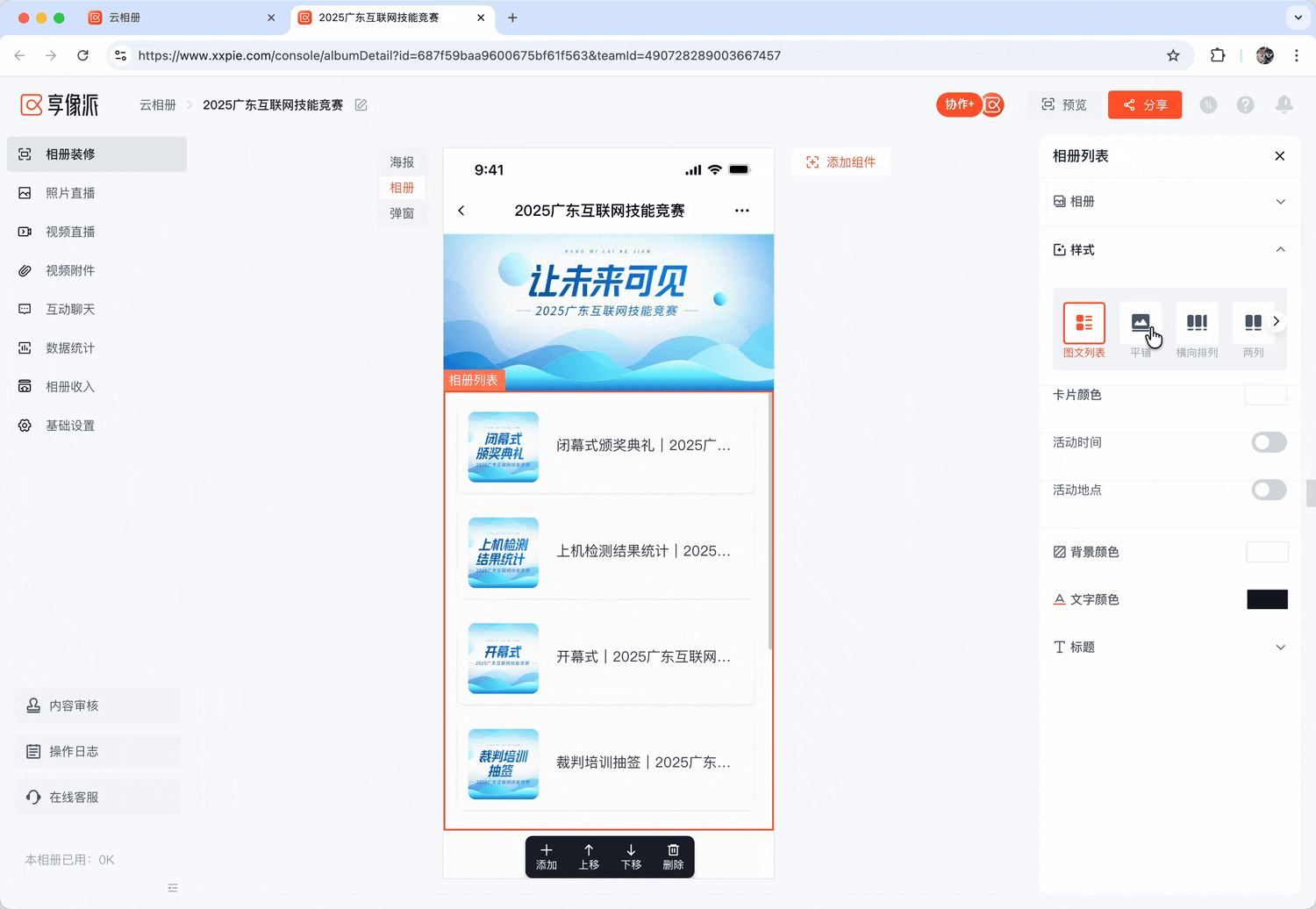 样式切换