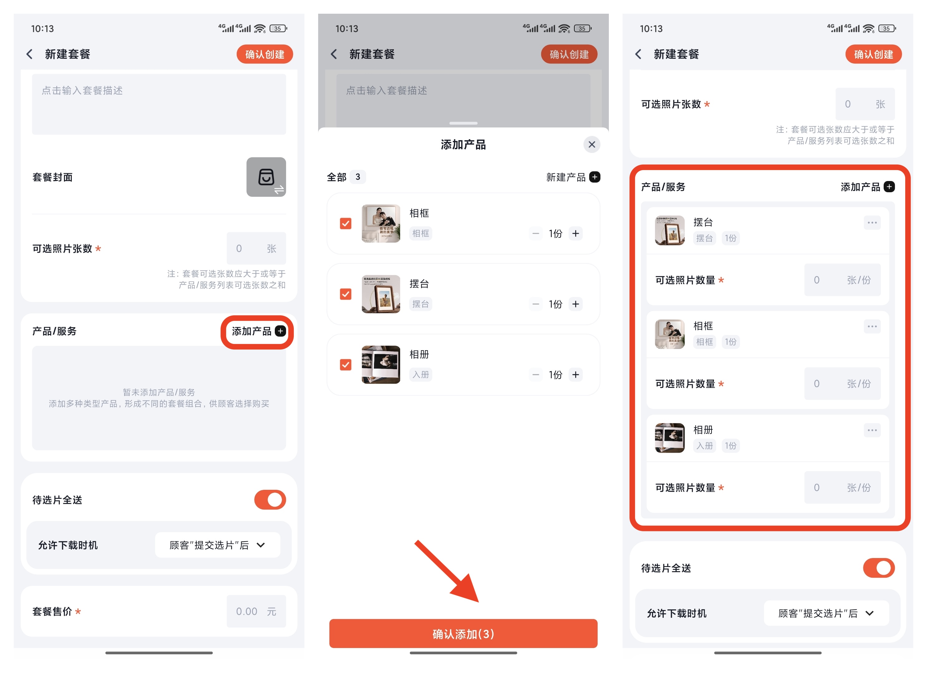 添加产品