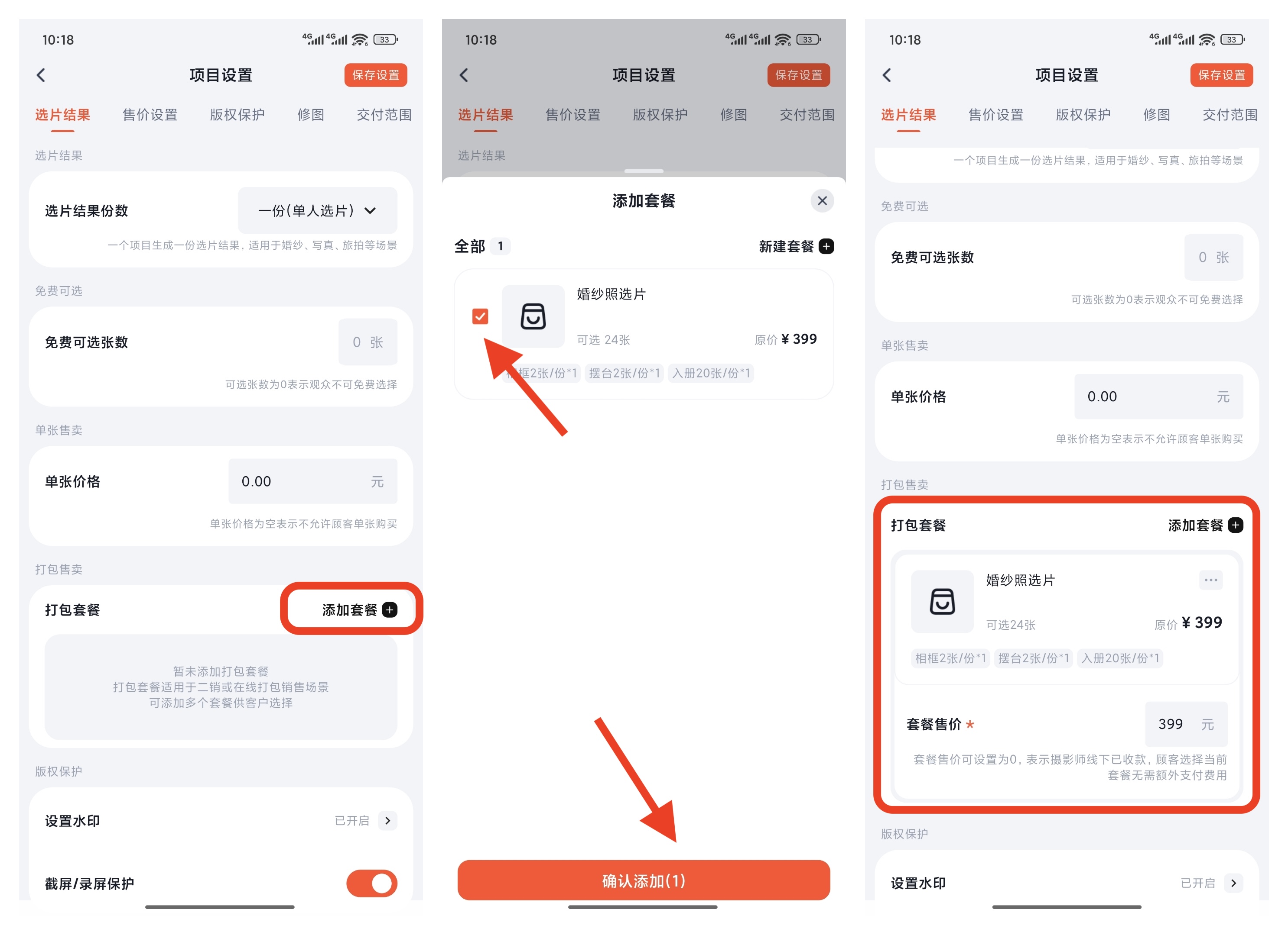 选片项目设置