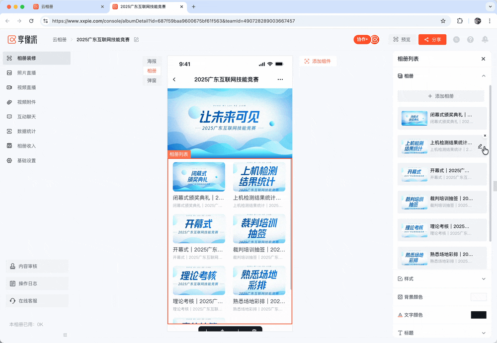 相册封面