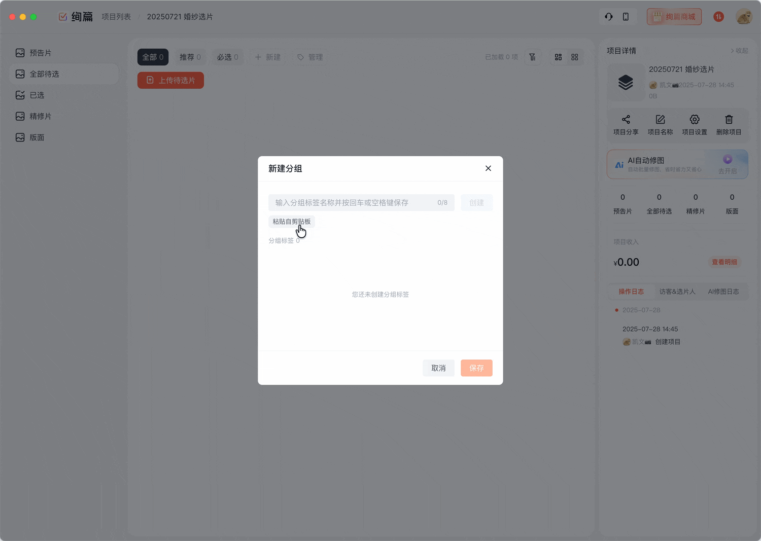 粘贴标签