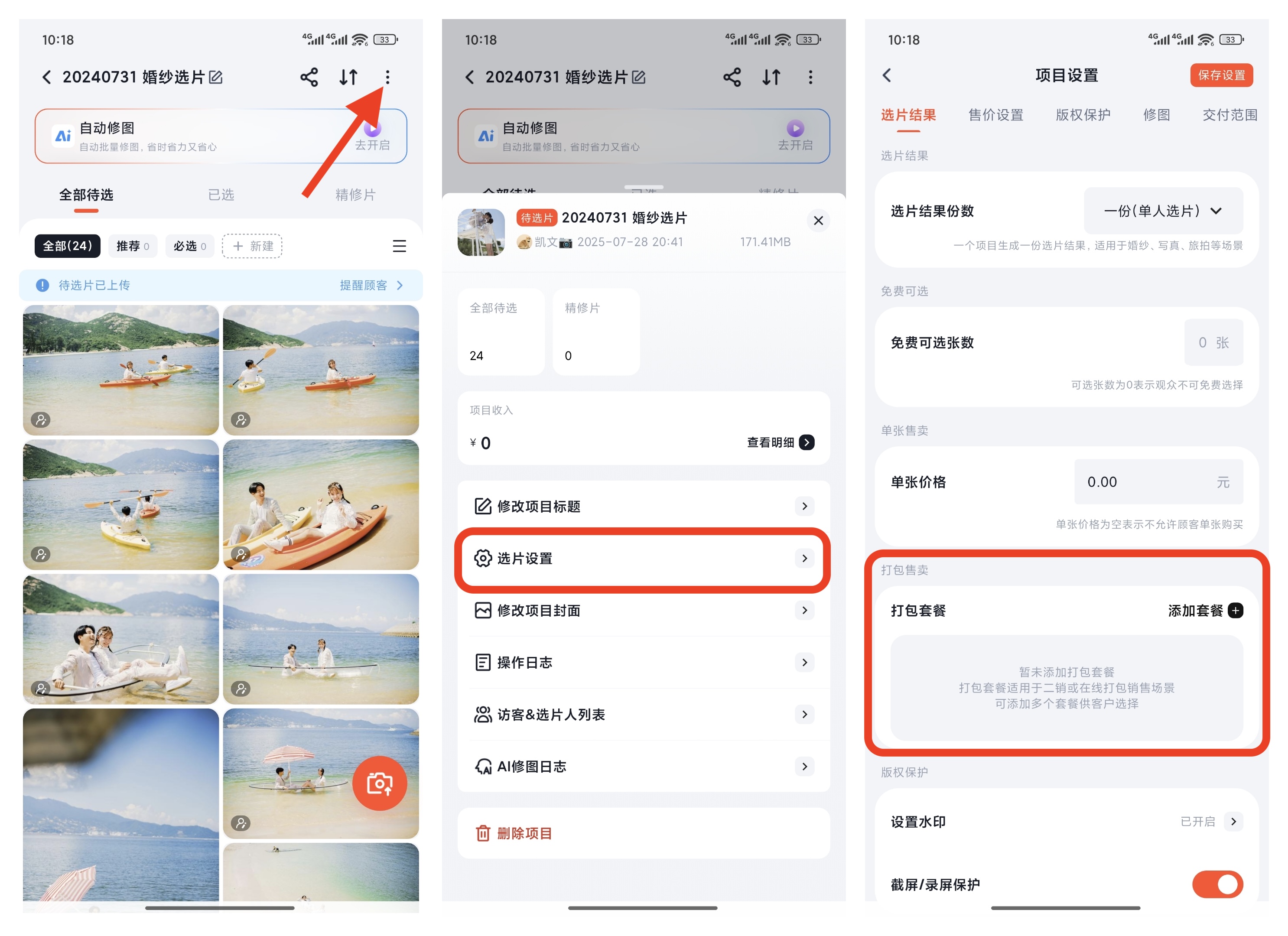 选片项目设置