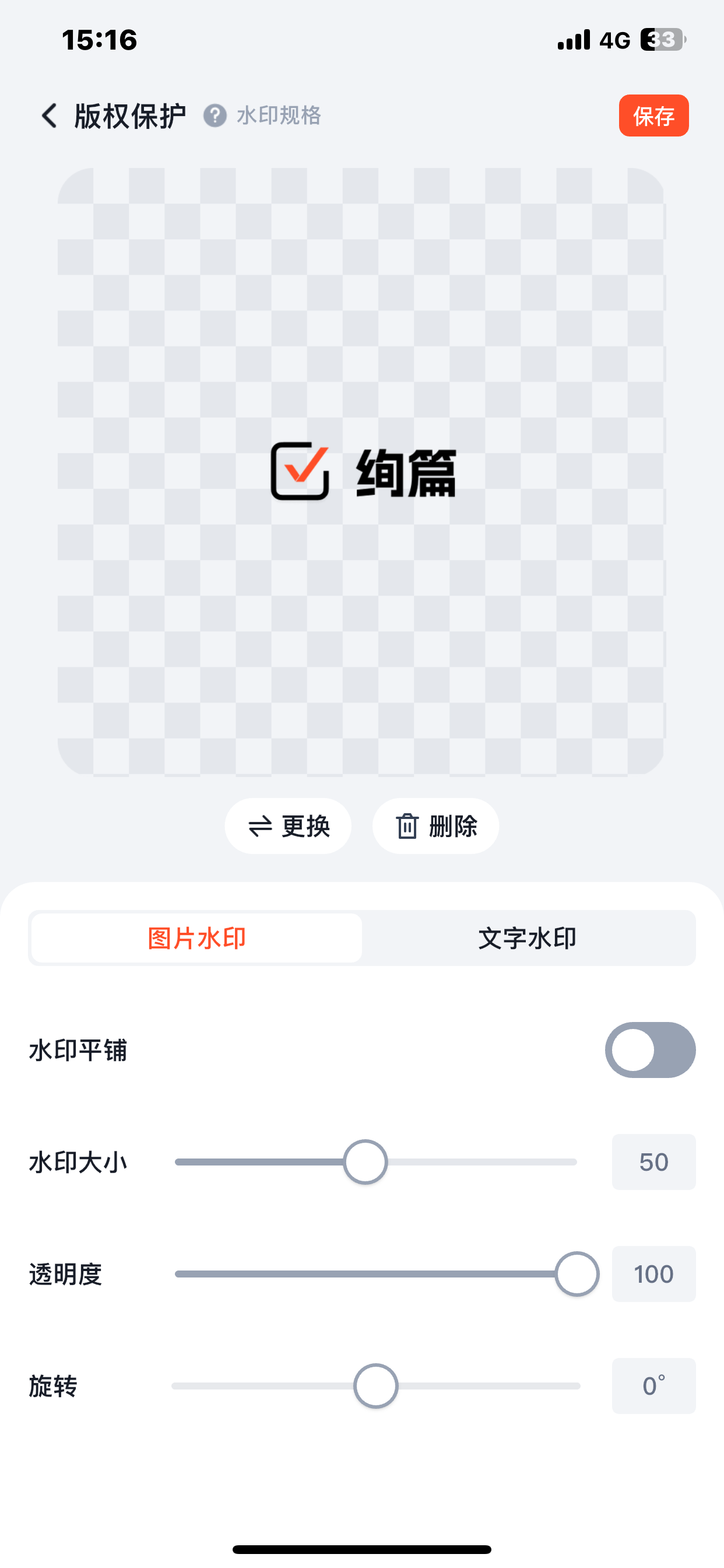 绚篇-水印设置