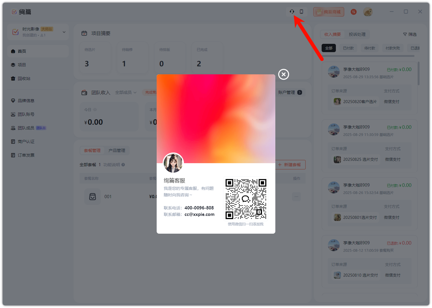 电脑联系官方客服