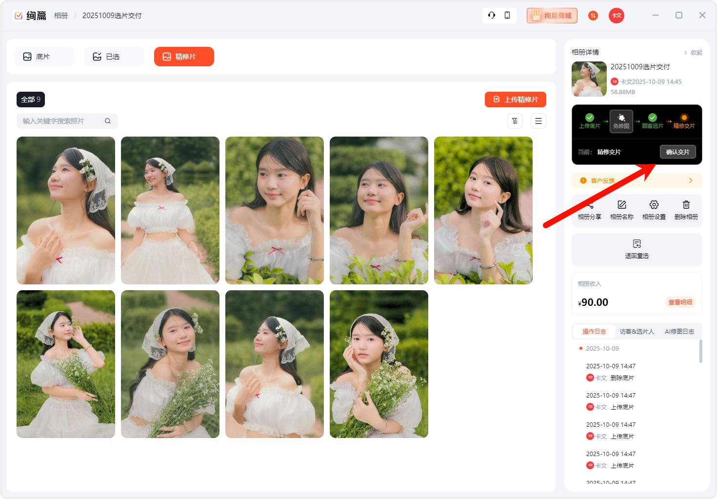 PixPin_2025-10-09_15-04-59