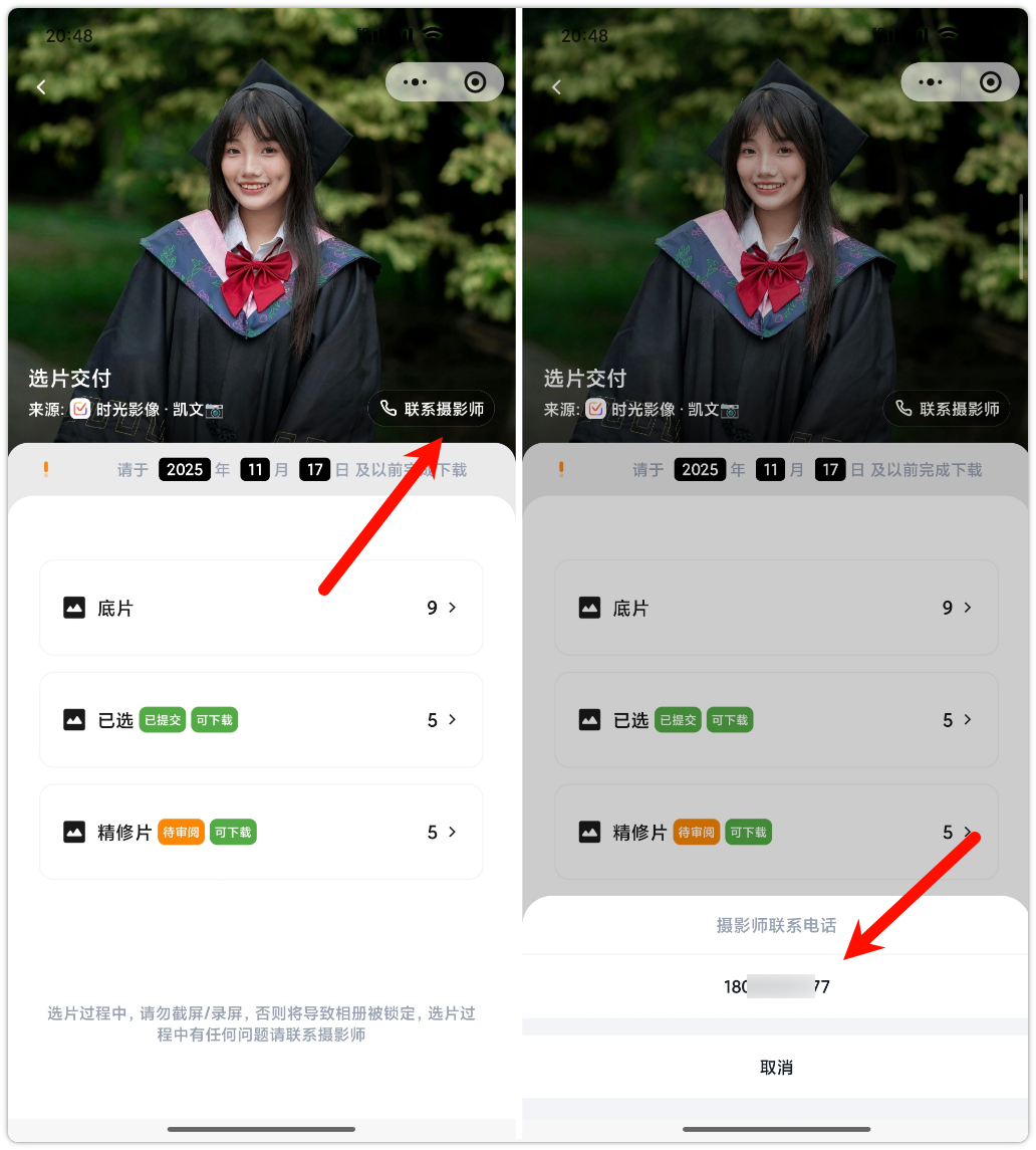 客户联系摄影师