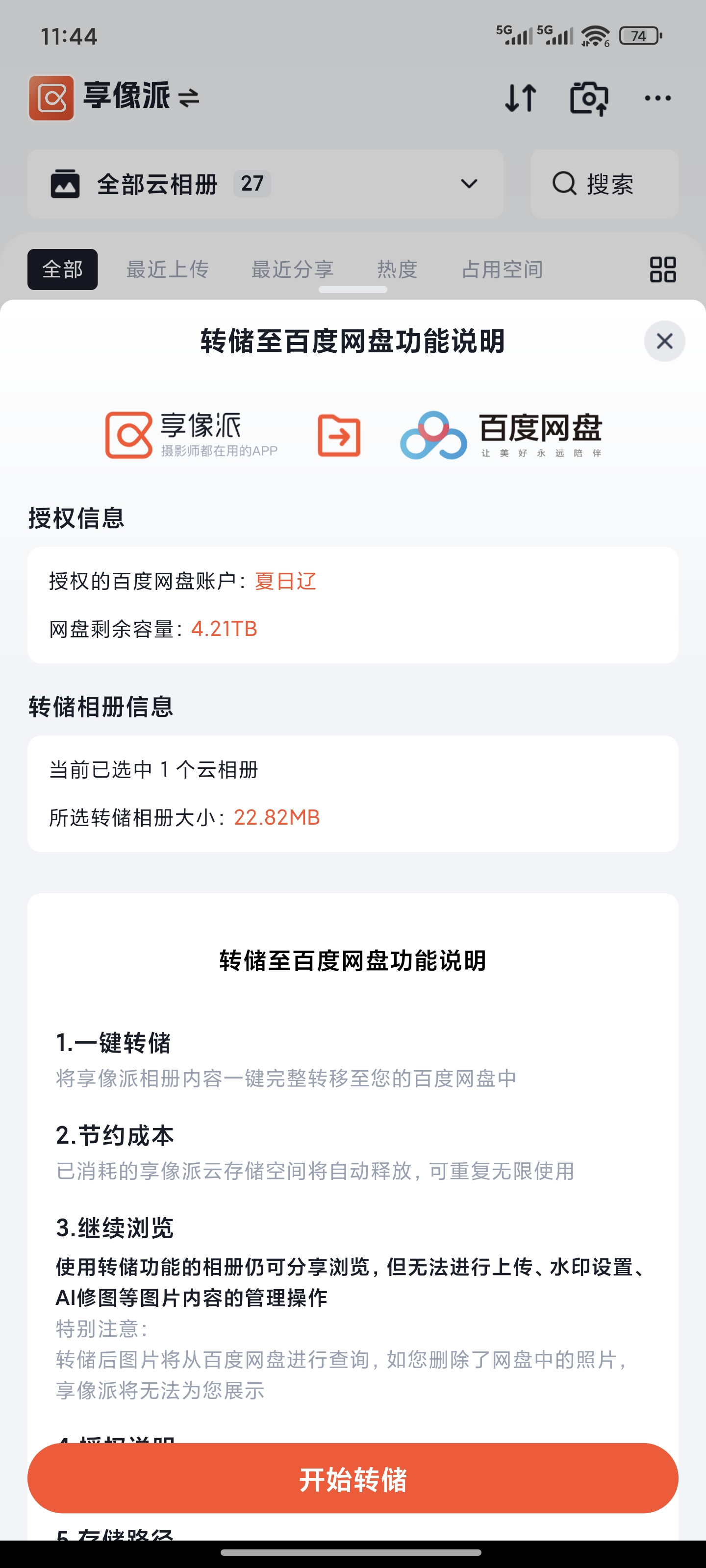 Screenshot_2025-07-31-11-44-40-352_com.yijiaren.photographer