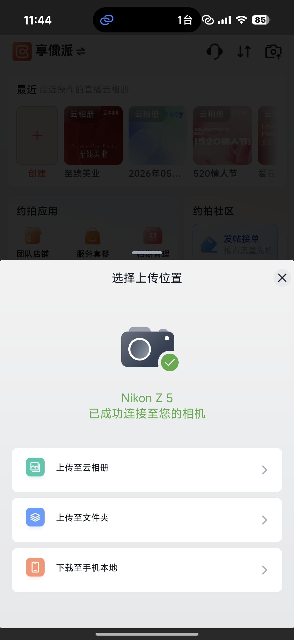 Screenshot_2026-05-08-11-44-29-932_com.yijiaren.photographer