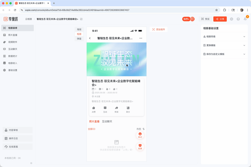 iShot_2025-12-09_20.04.03