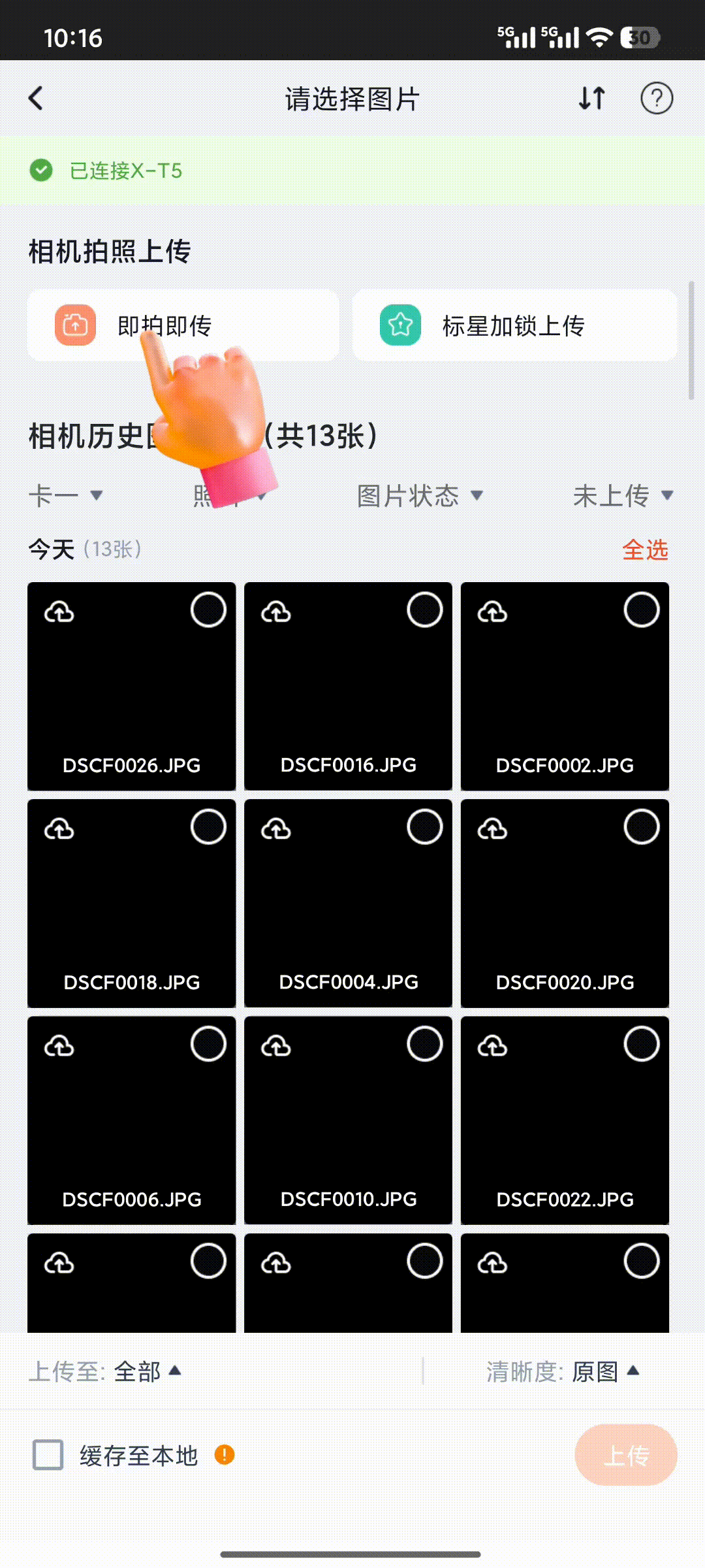 即拍即传2