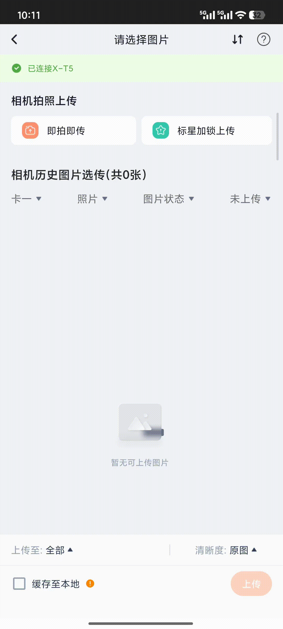 即拍即传_1
