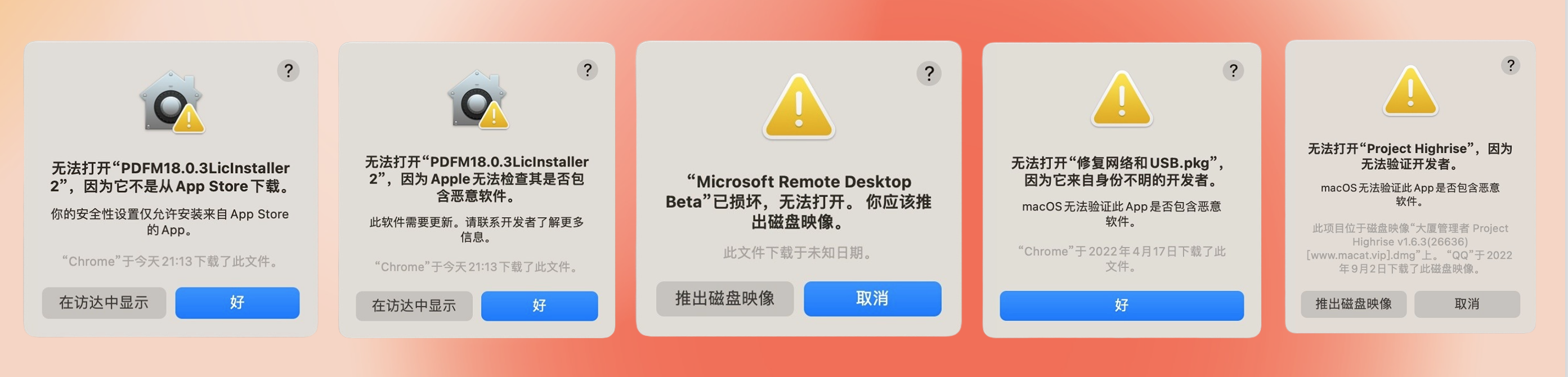 MAC安装软件的常见问题！(小白必看）